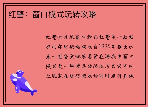 红警：窗口模式玩转攻略
