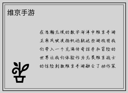 维京手游