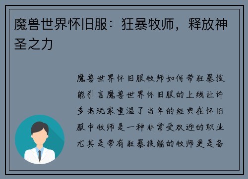 魔兽世界怀旧服：狂暴牧师，释放神圣之力