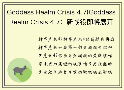 Goddess Realm Crisis 4.7(Goddess Realm Crisis 4.7：新战役即将展开)